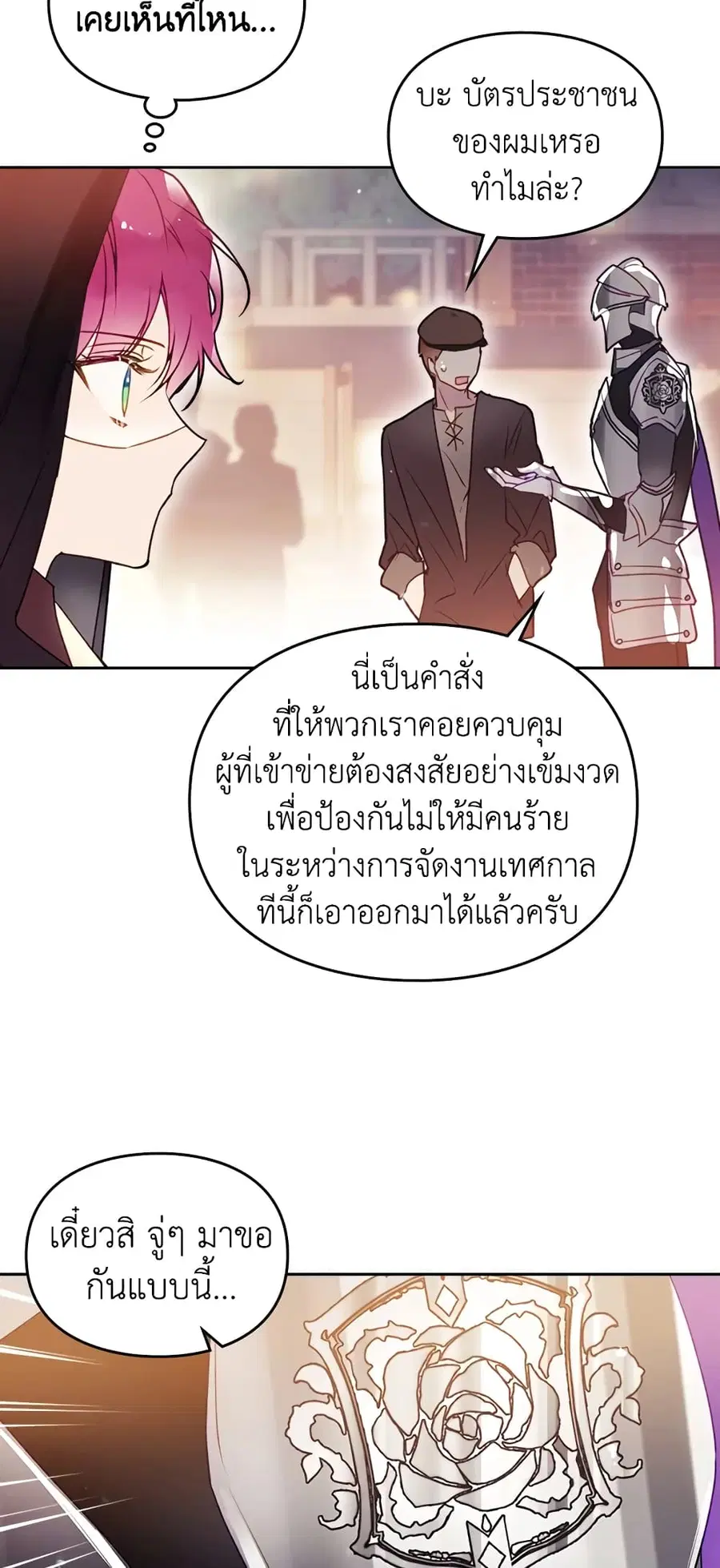 Death Is The Only Ending For The Villainess ตอนที่ 36 หน้า 5