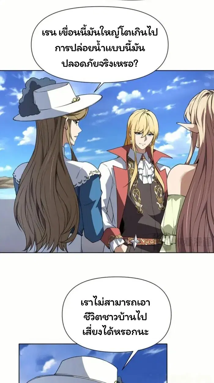 Forging an Industrial Empire in a Magical World – ก่อร่างสร้างจักรวรรดิอุตสาหกรรมในโลกเวทมนตร์ ตอนที่ 48 หน้า 19