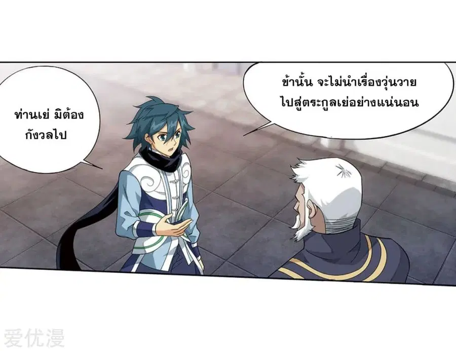 Doupo Cangqiong ตอนที่ 271 หน้า 82