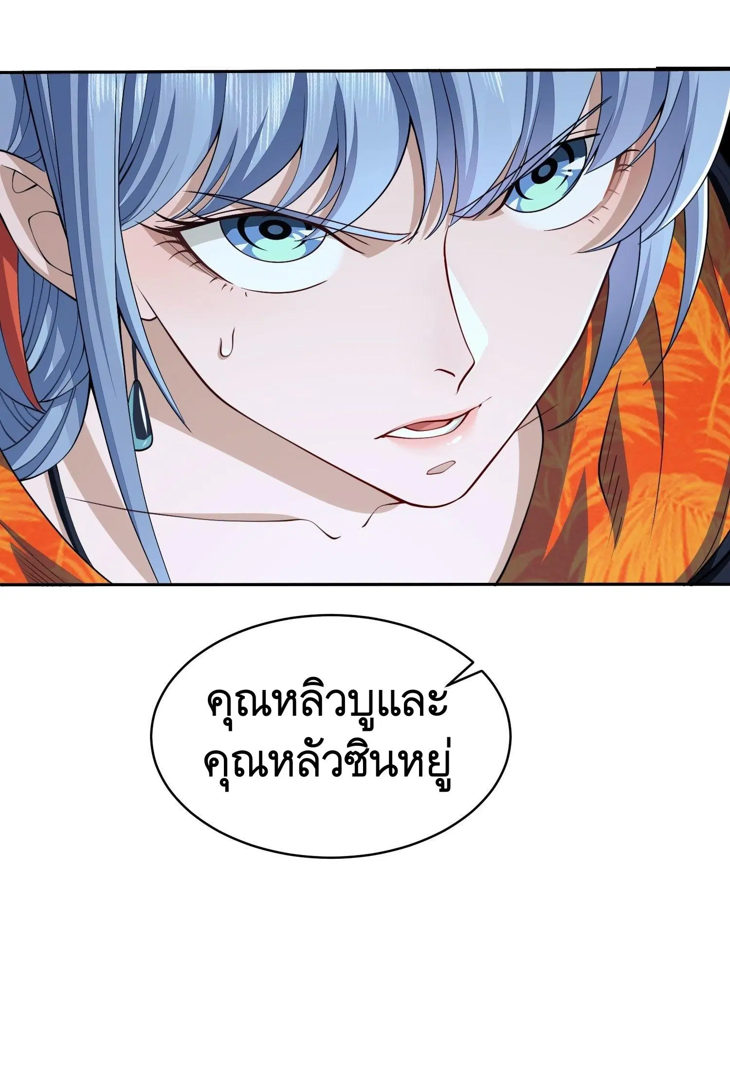 The First Order ตอนที่ 38 หน้า 50