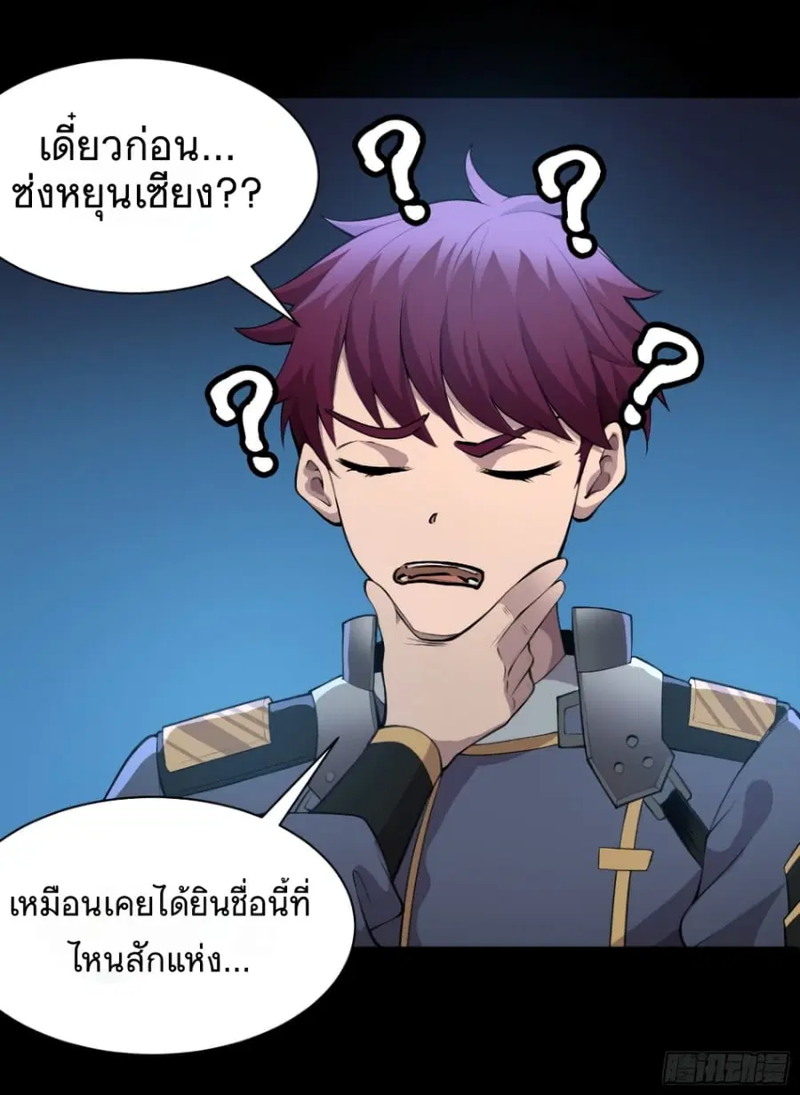 Legend of Star General ตอนที่ 27 หน้า 29