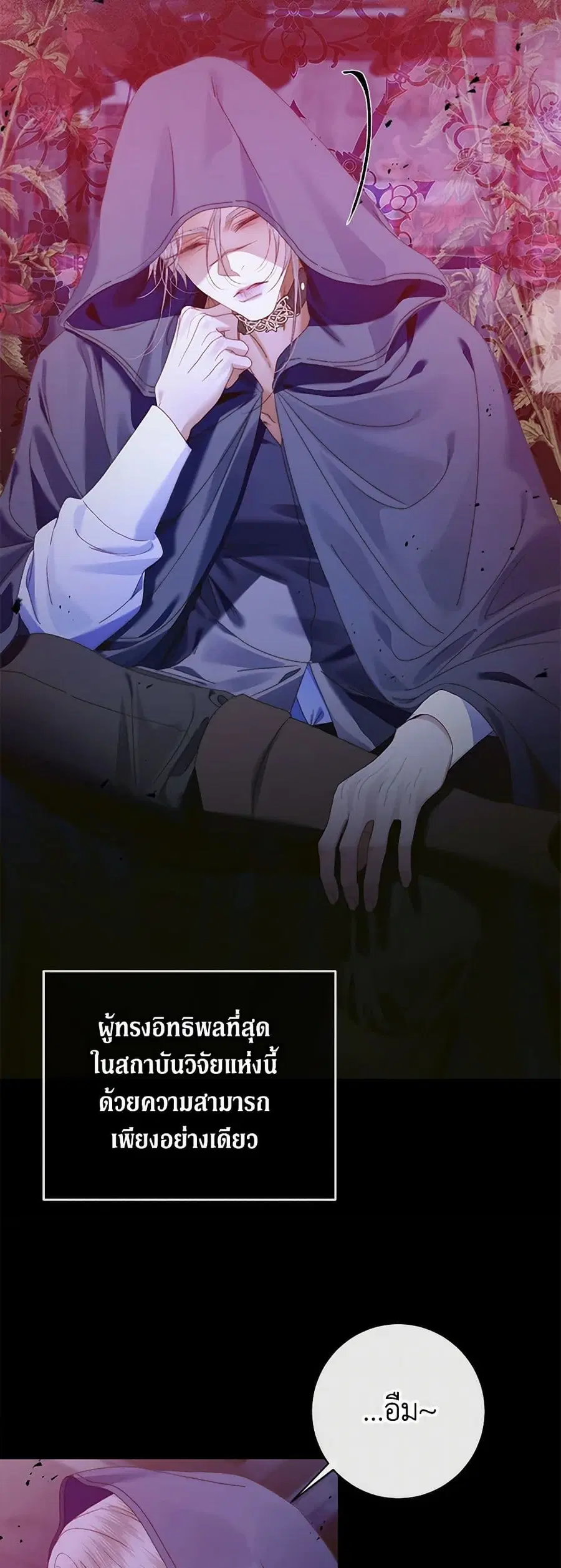 Becoming The Villain’s Family ตอนที่ 127 หน้า 23