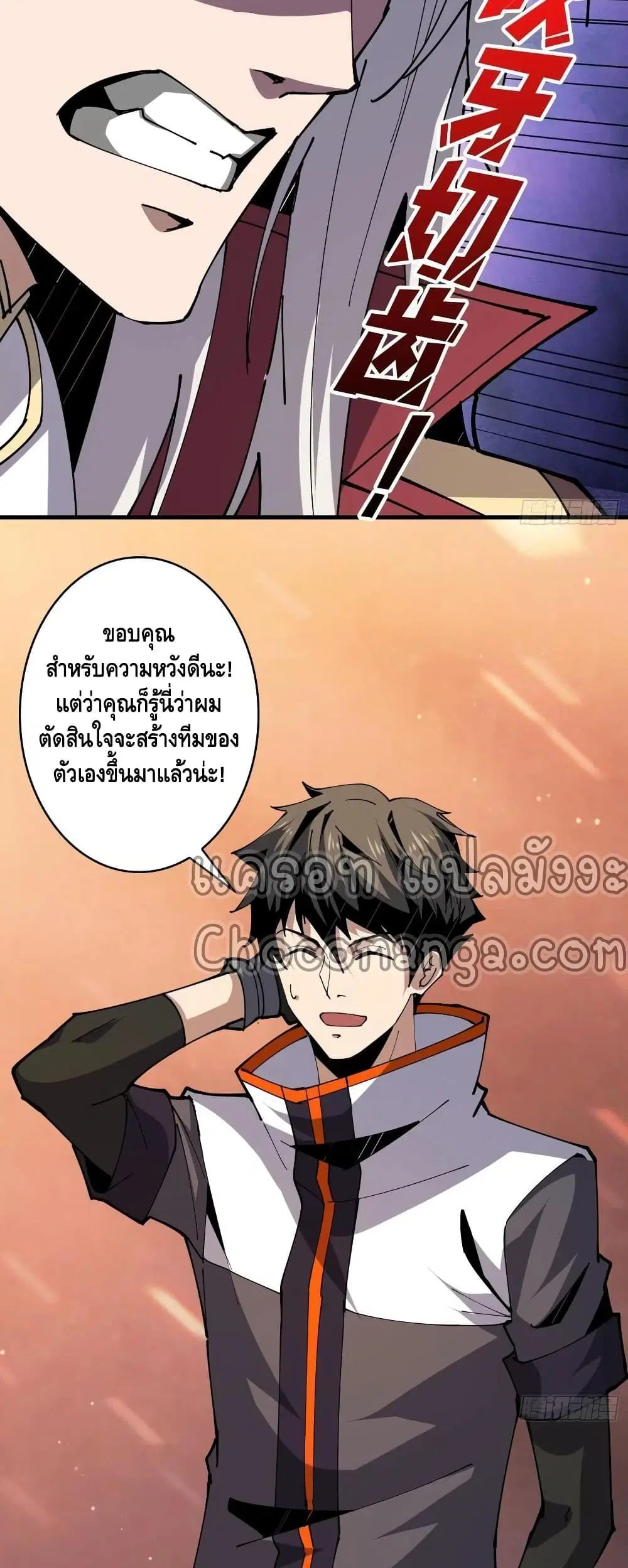 King Account at the Start ตอนที่ 86 หน้า 8