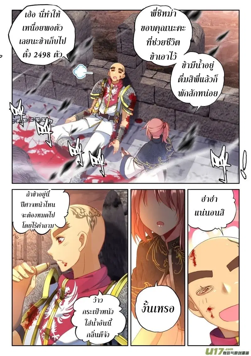 Shen Yin Wang Zuo ตอนที่ 111 หน้า 17
