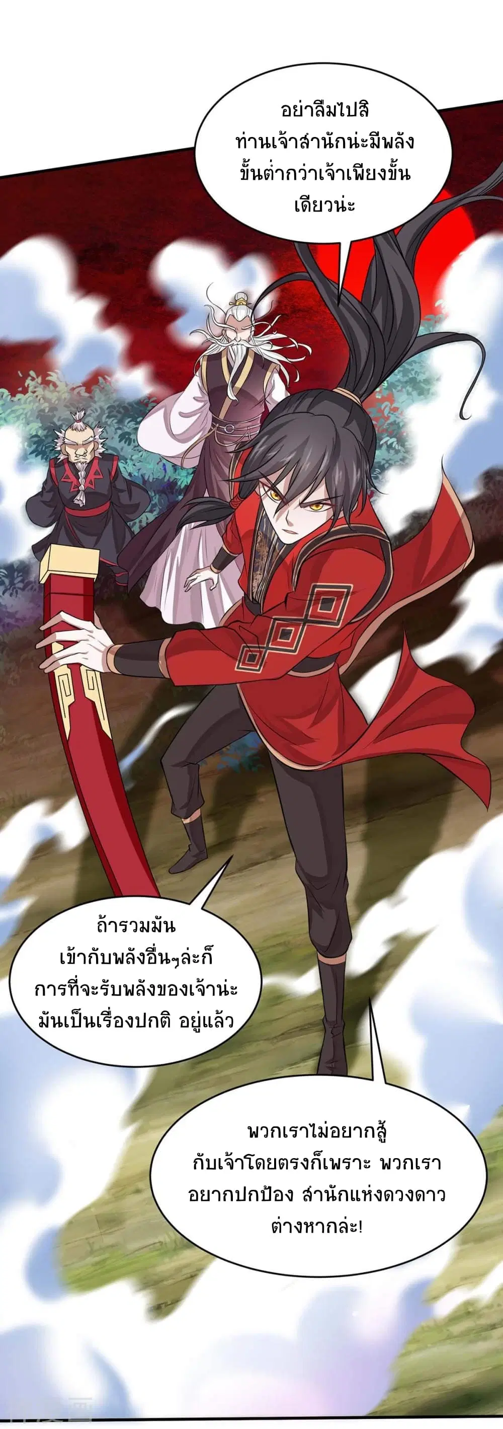 Return of Divine Emperor ตอนที่ 141 หน้า 37