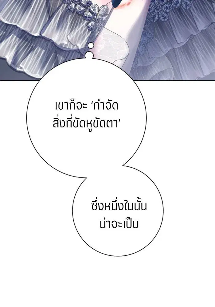 Your Throne ตอนที่ 156 หน้า 61