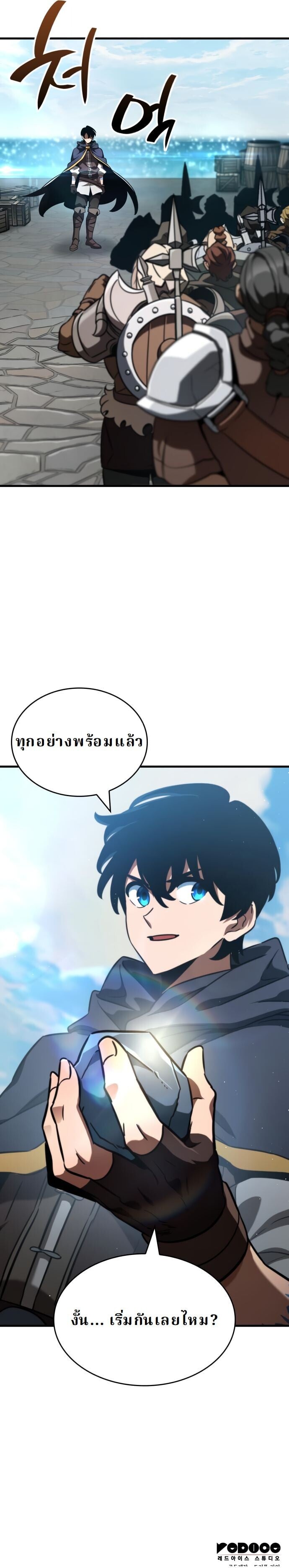 Valhalla Saga จากนักเล่นเกมมืออาชีพ สู่ตำนานแห่งวัลฮัลลา ตอนที่ 48 หน้า 19