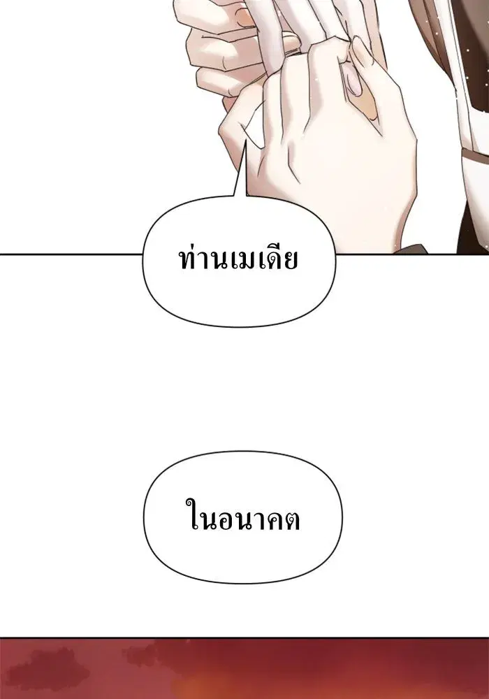 Your Throne ตอนที่ 46 หน้า 77