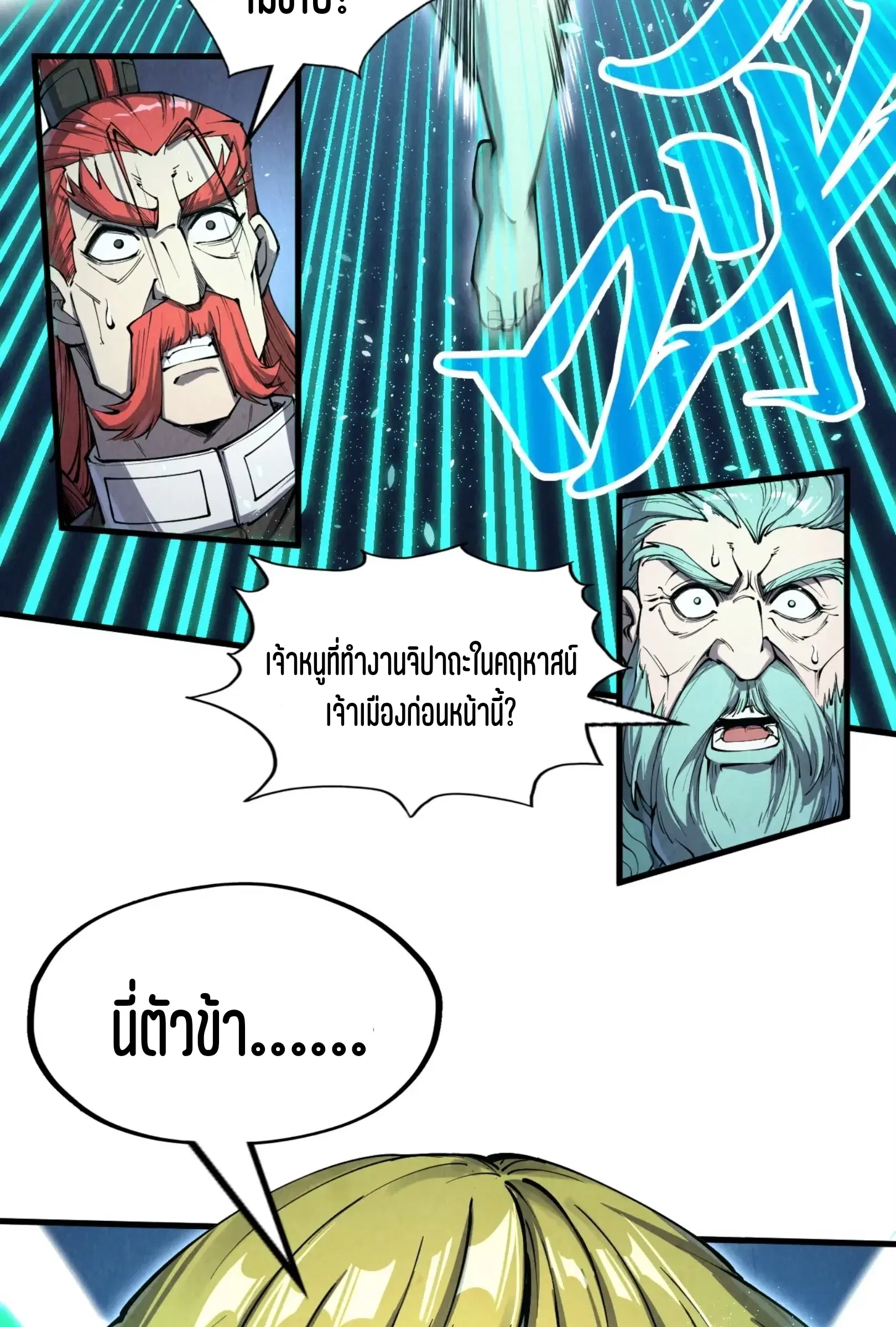 The Eternal Supreme ตอนที่ 218 หน้า 12