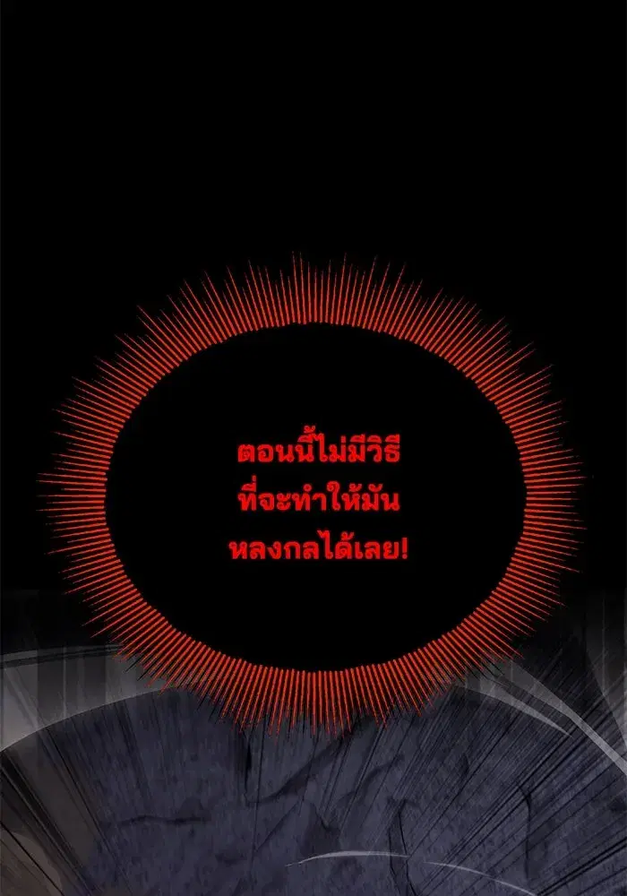 The Lazy Lord Masters the Sword ตอนที่ 113 หน้า 118