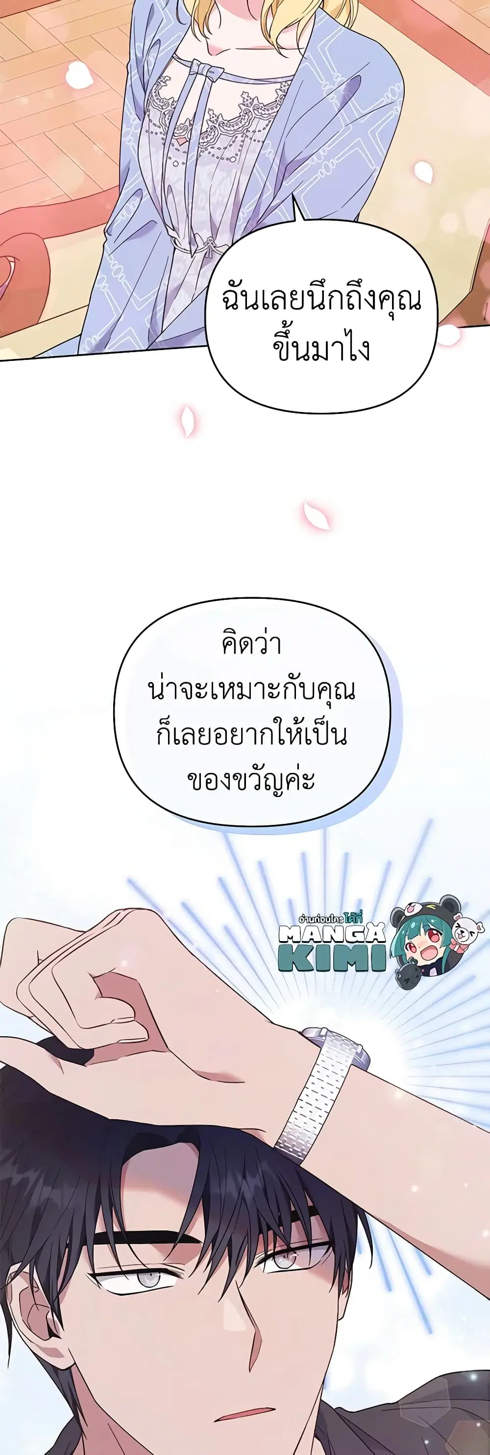 What It Means to Be You ตอนที่ 29 หน้า 32