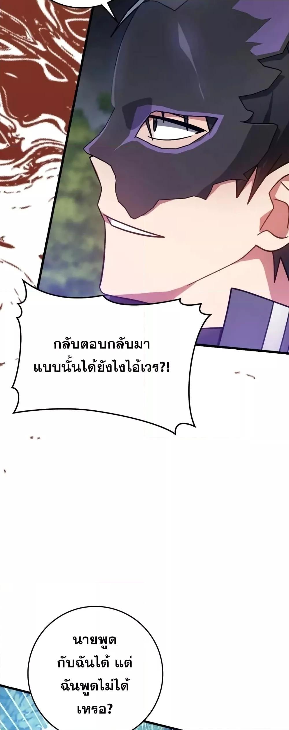 Max Level Player ตอนที่ 19 หน้า 44