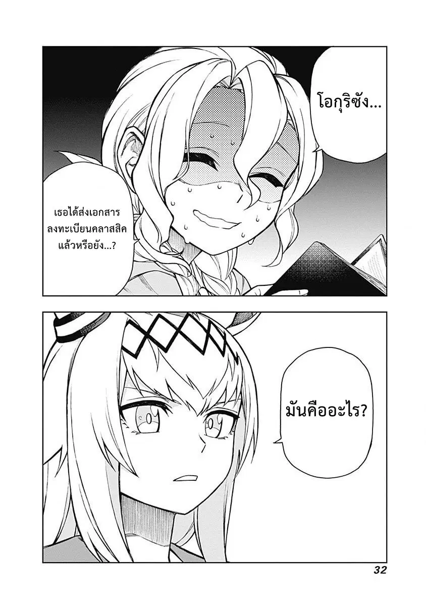 Uma Musume: Cinderella Gray ตอนที่ 18 หน้า 6