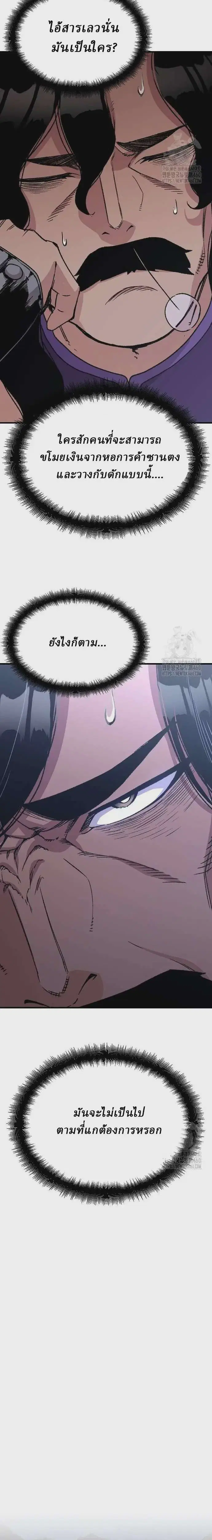 Reborn As The Heavenly Demon ตอนที่ 35 หน้า 23