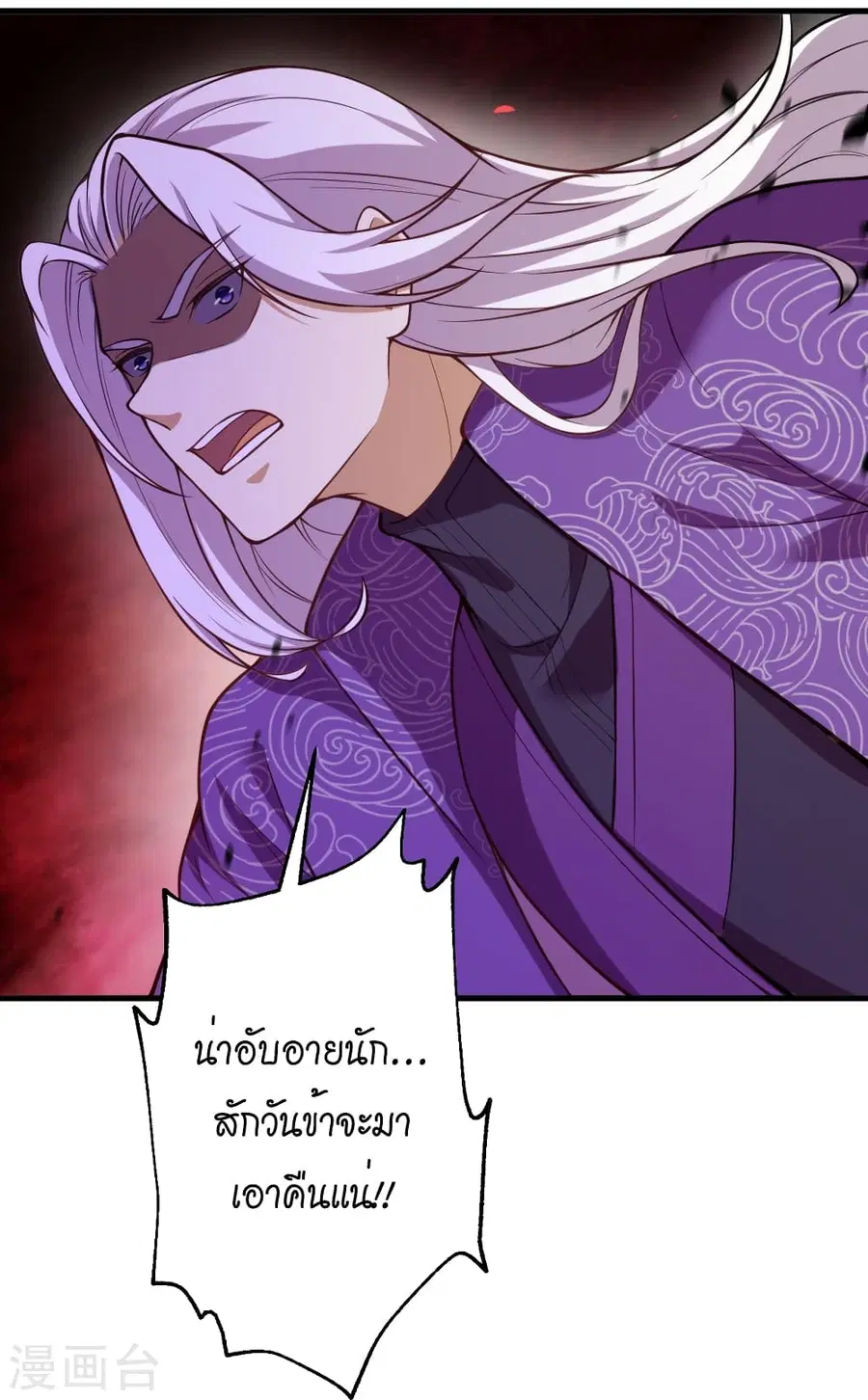 Against the Gods ตอนที่ 502 หน้า 18