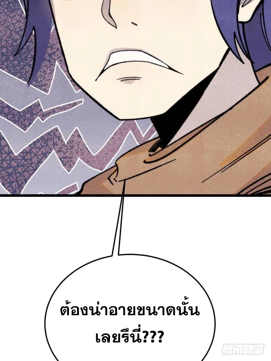 All Hail the Sect Leader ตอนที่ 371 หน้า 73