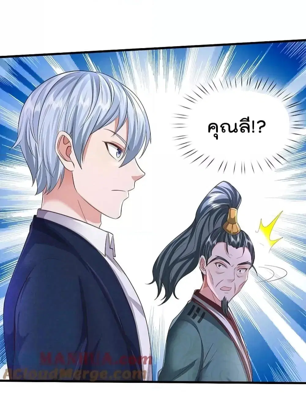 I’m the Great Immortal ตอนที่ 576 หน้า 16