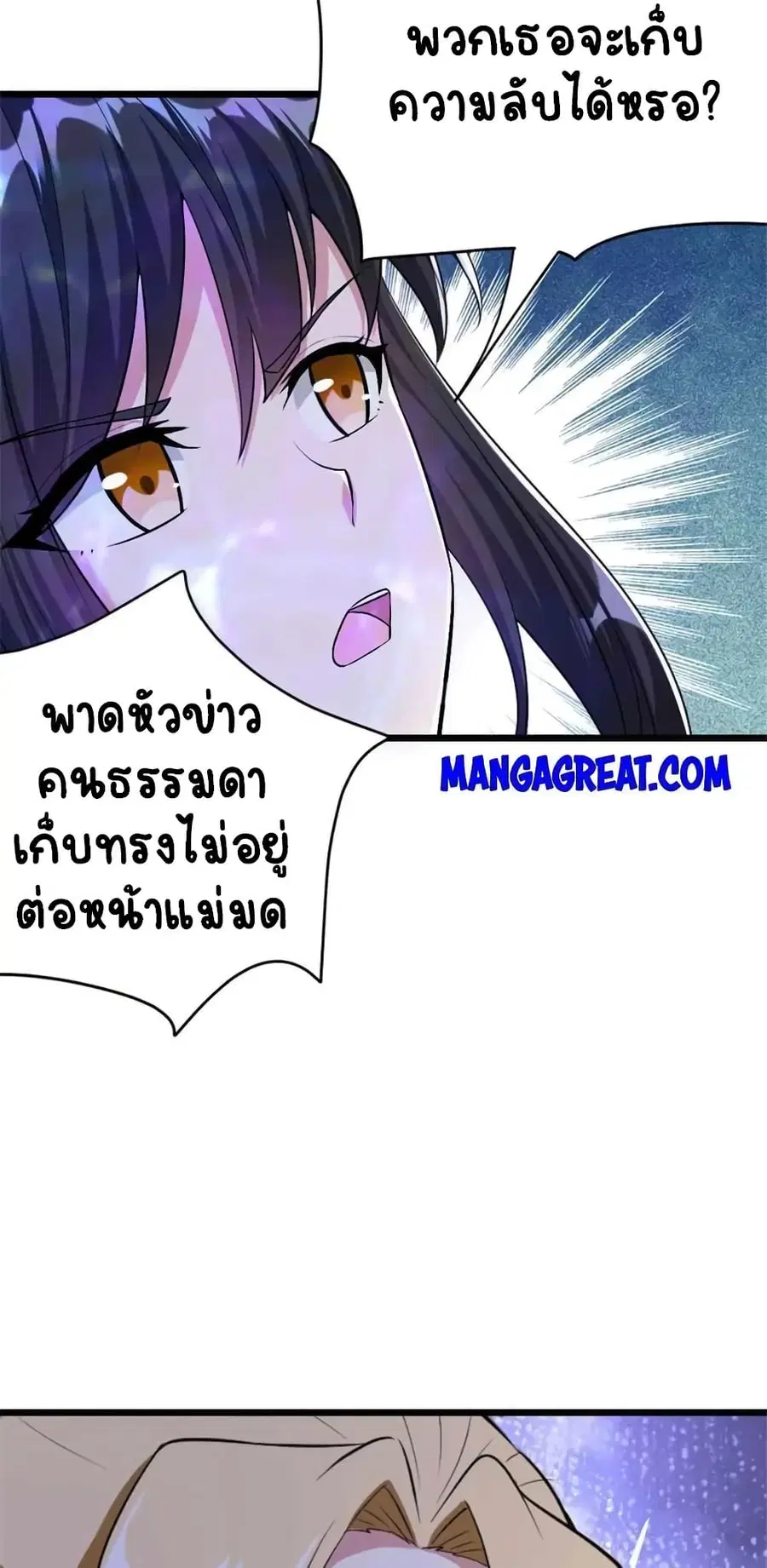 Release That Witch ตอนที่ 445 หน้า 27