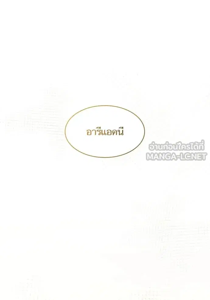 I Am the Queen in This Life ตอนที่ 170 หน้า 19