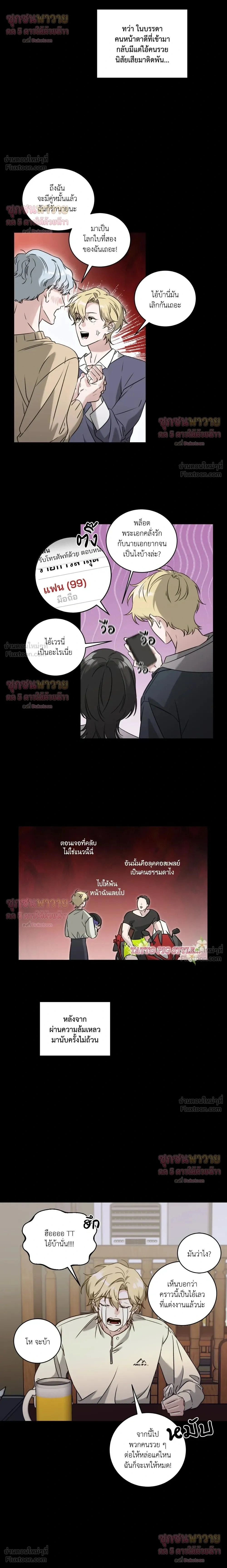 Man of Taste – รสนิยมนาย ทำไมเป็นงั้นล่ะ ตอนที่ 2 หน้า 2