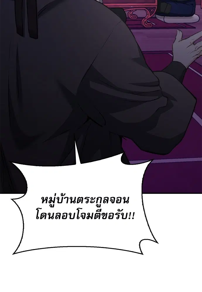 The Druid of Seoul Station ตอนที่ 147 หน้า 84