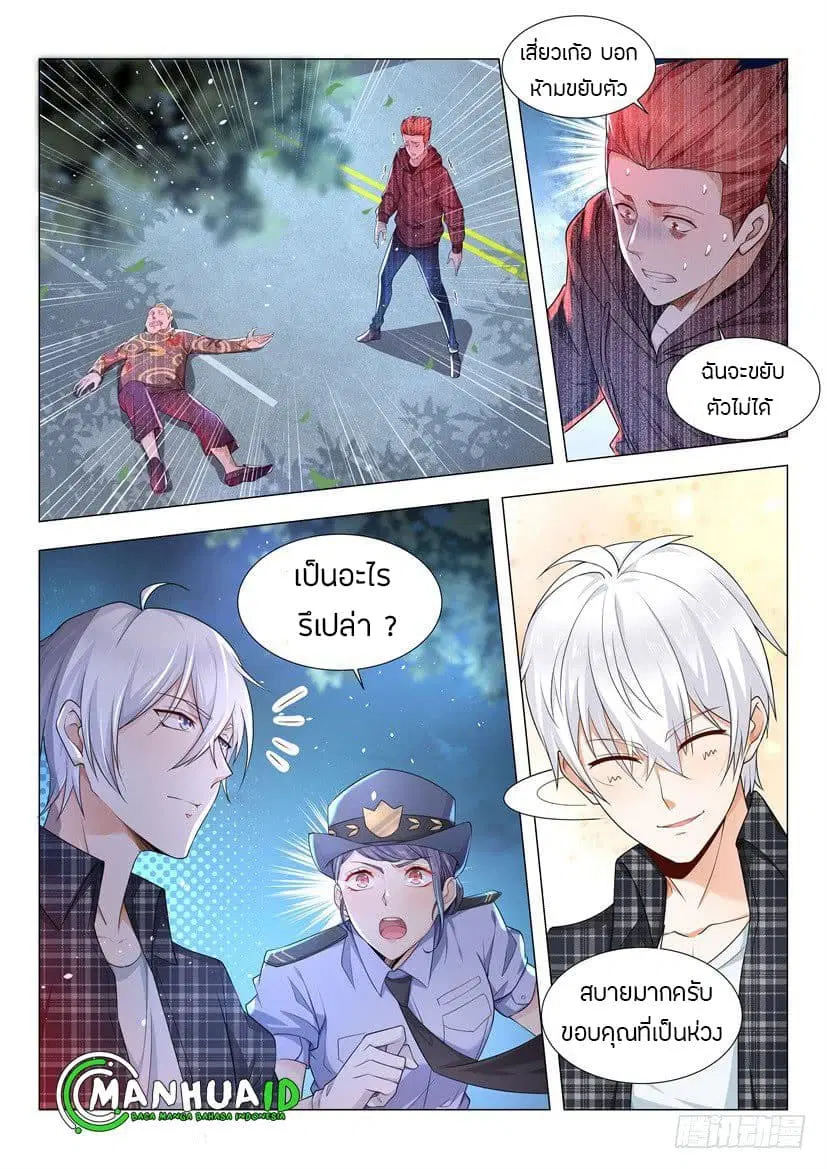 Shen Hao’s Heavenly Fall System ตอนที่ 44 หน้า 6