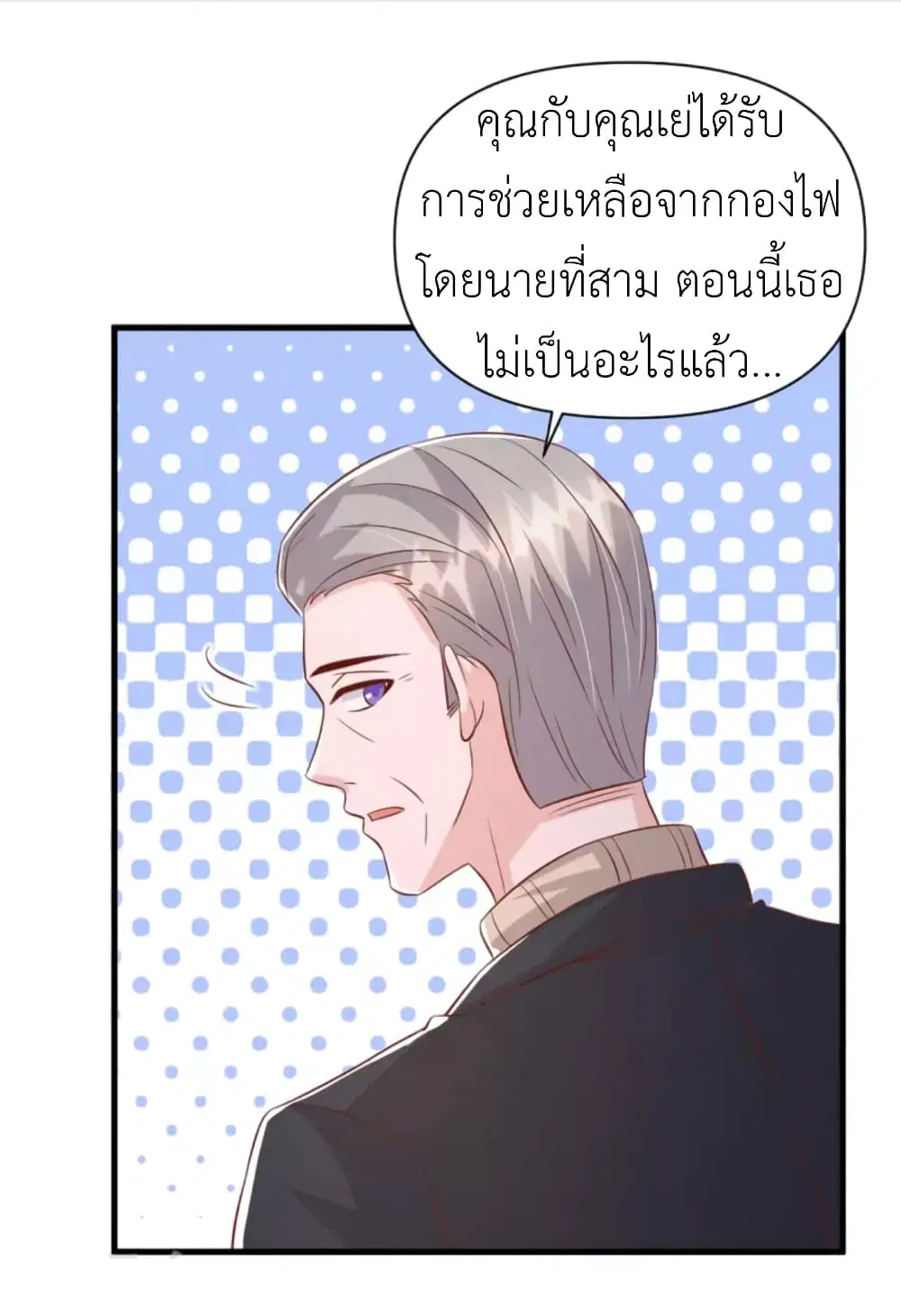 The Big Guy calls me Little Ancestor ตอนที่ 133 หน้า 12