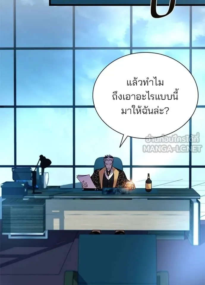 Villain to Kill ตอนที่ 181 หน้า 29