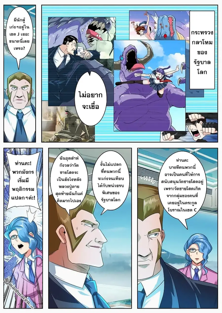 Hero? I Quit A Long Time Ago ตอนที่ 135 หน้า 11