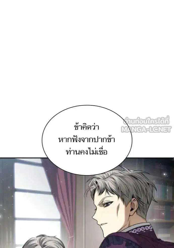 Sister I Am the Queen in This Life ตอนที่ 147 หน้า 97