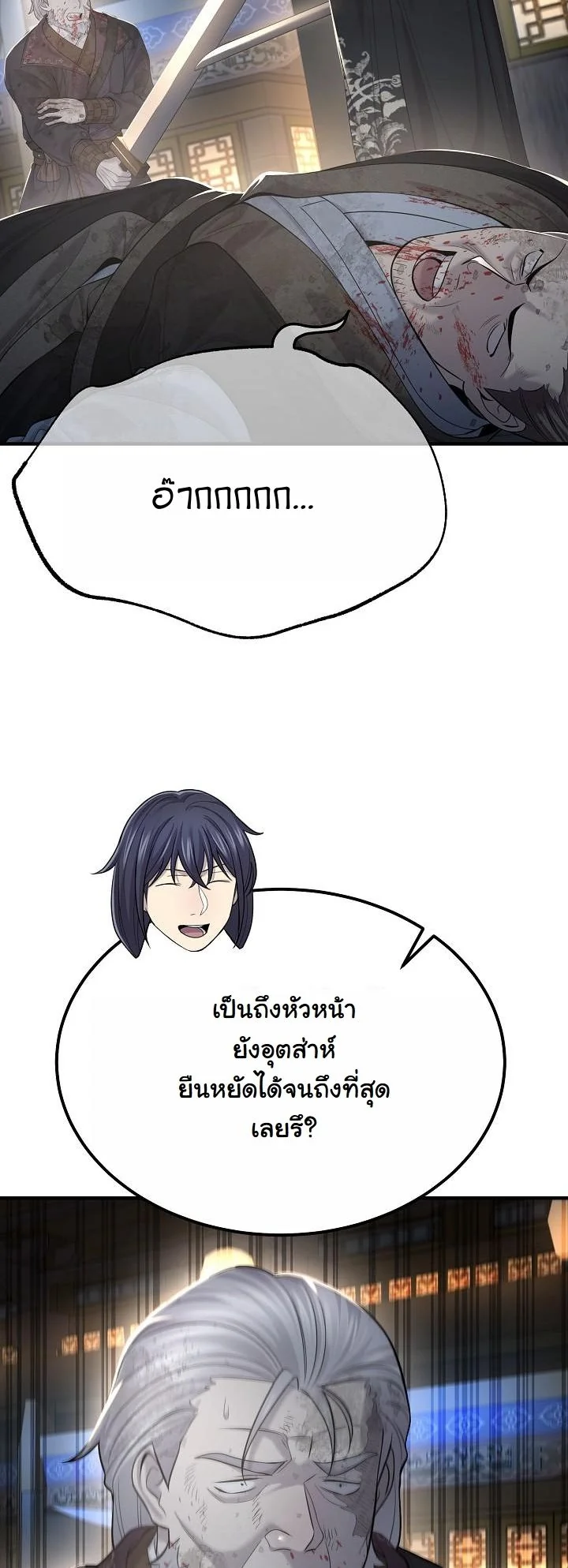 Monopolizing All Opportunities ตอนที่ 24 หน้า 35