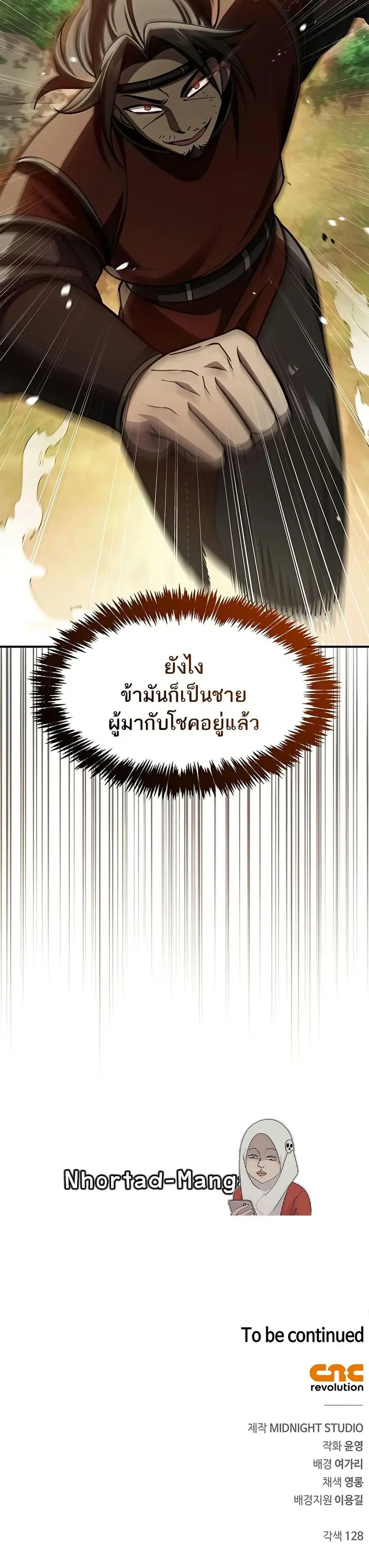 Heavenly Grand Archive’s Young Master ตอนที่ 91 หน้า 50