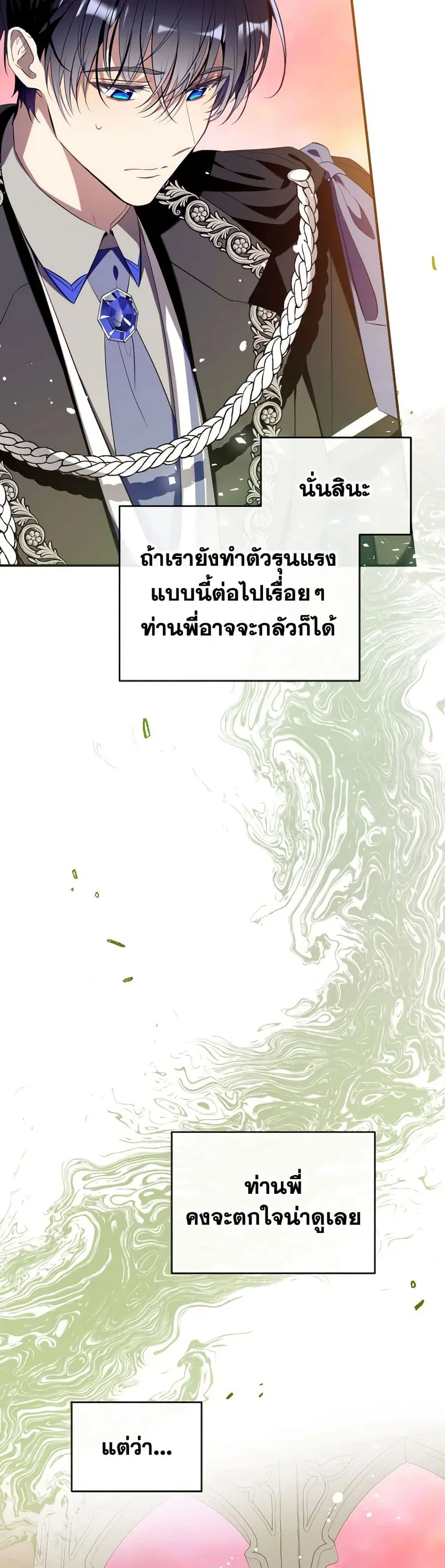 Can We Become a Family? ตอนที่ 119 หน้า 7