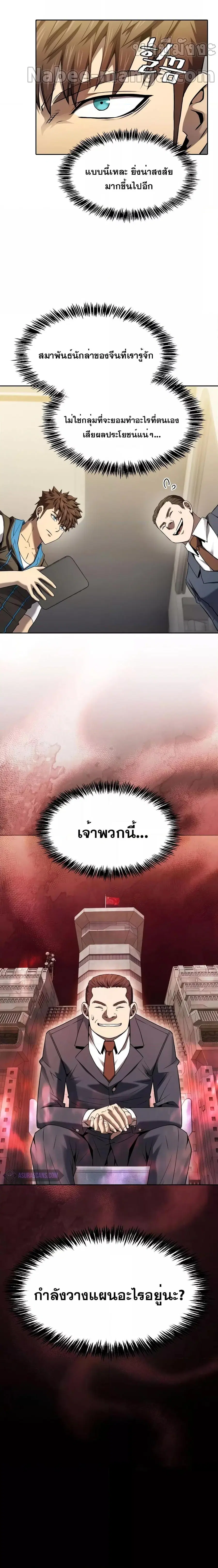 The Constellation That Returned From Hell ตอนที่ 127 หน้า 20