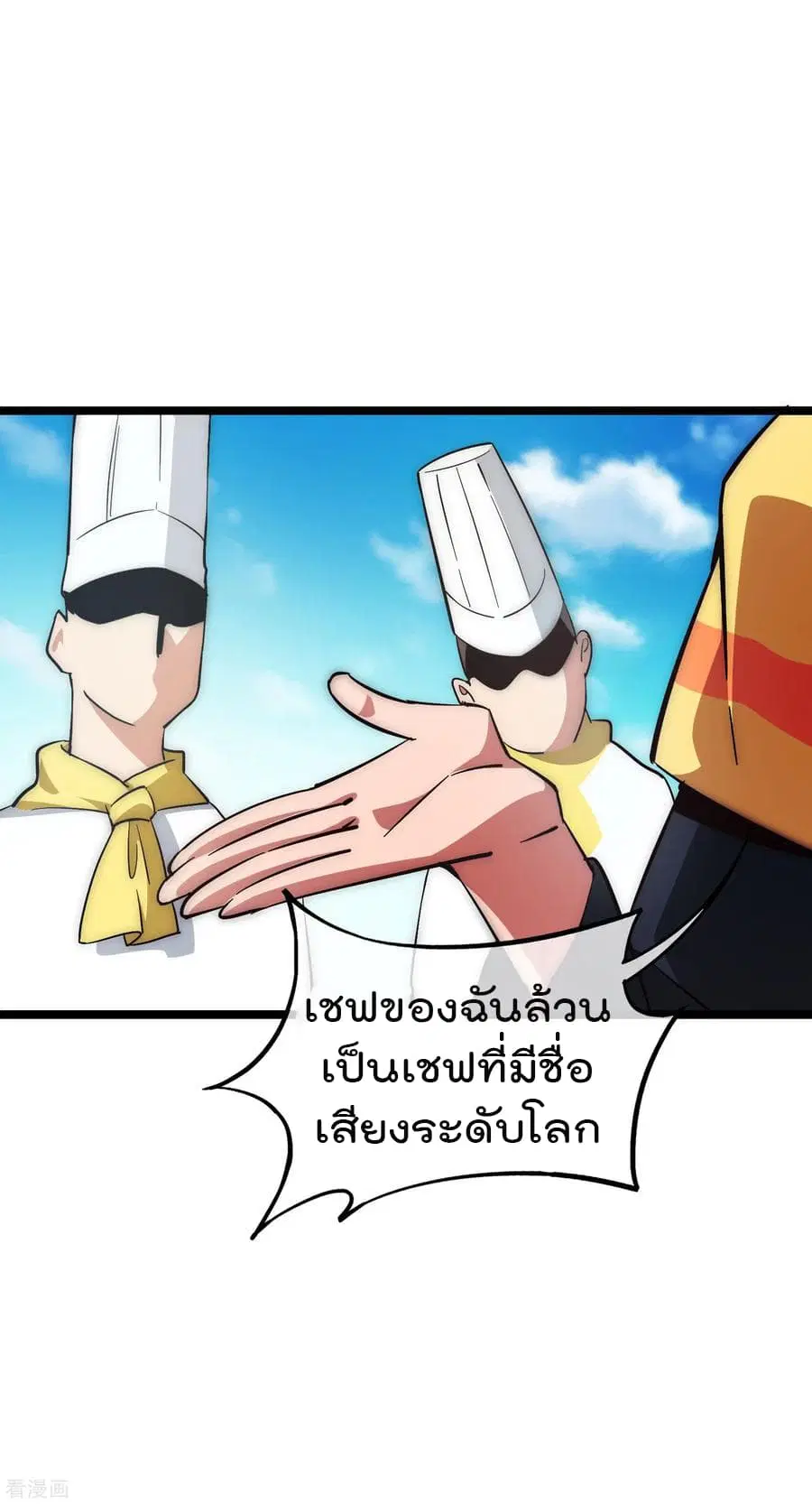 I am The Richest in The World ตอนที่ 7 หน้า 23