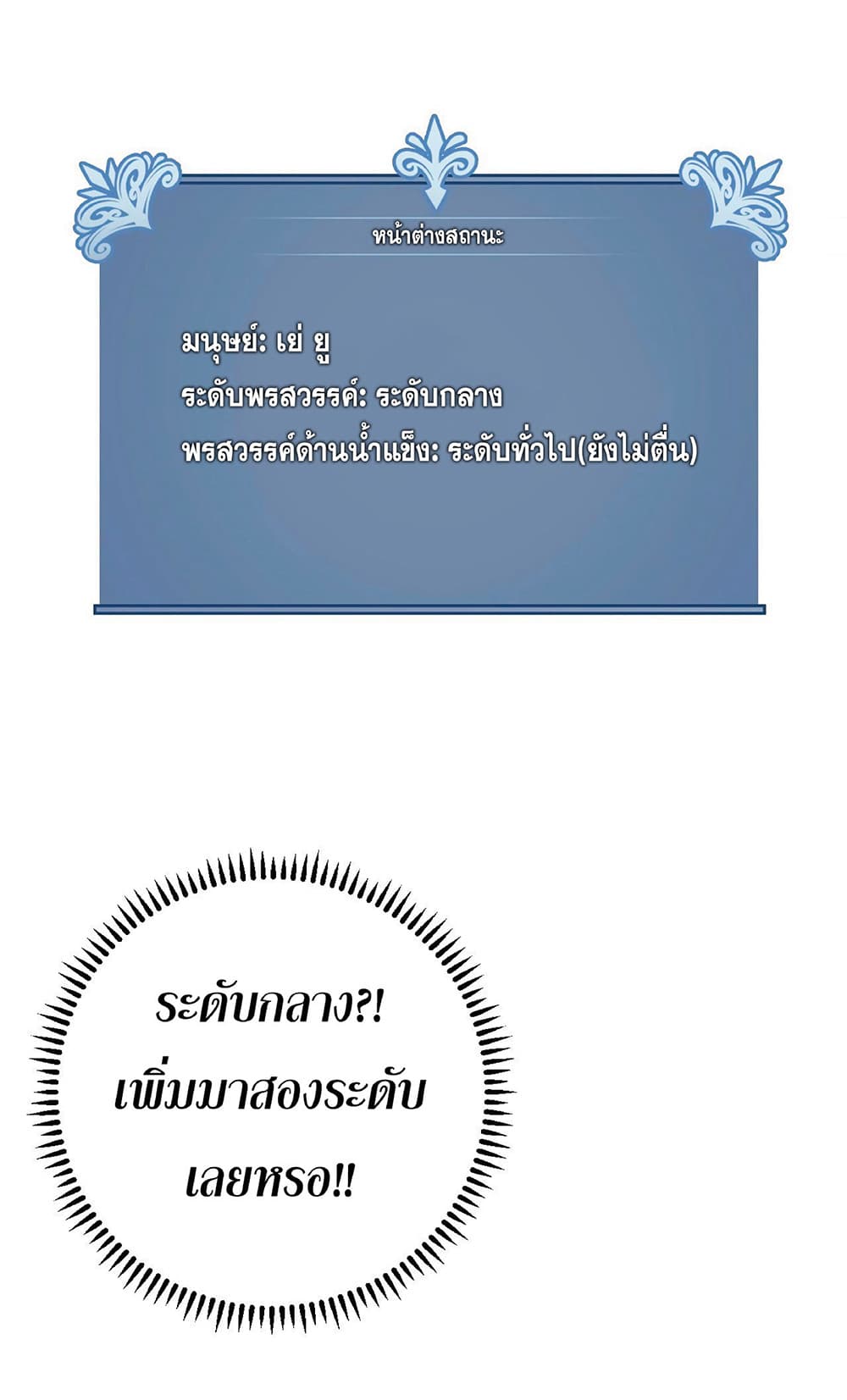 Your Talent is Mine พรสวรรค์นายฉันขอนะ ตอนที่ 14 หน้า 30