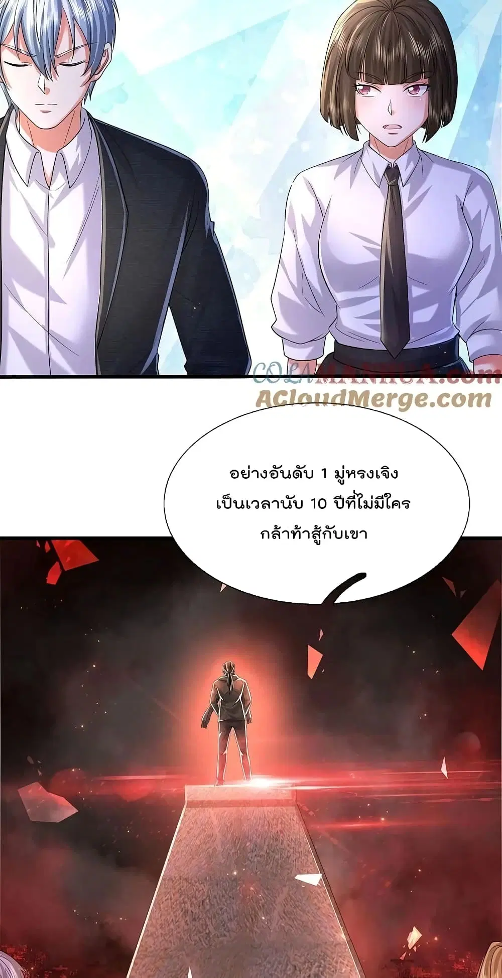 I’m the Great Immortal ตอนที่ 569 หน้า 12
