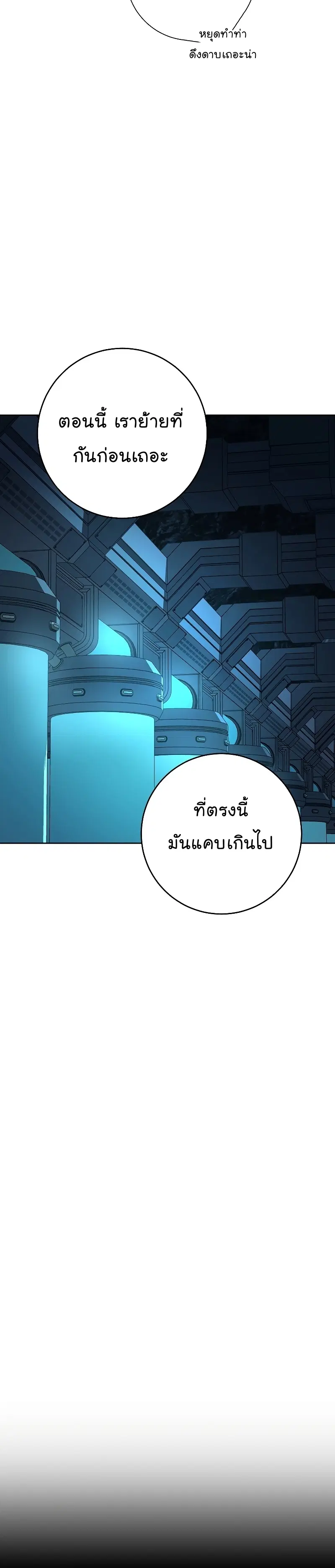 Skeleton Soldier ตอนที่ 191 หน้า 12