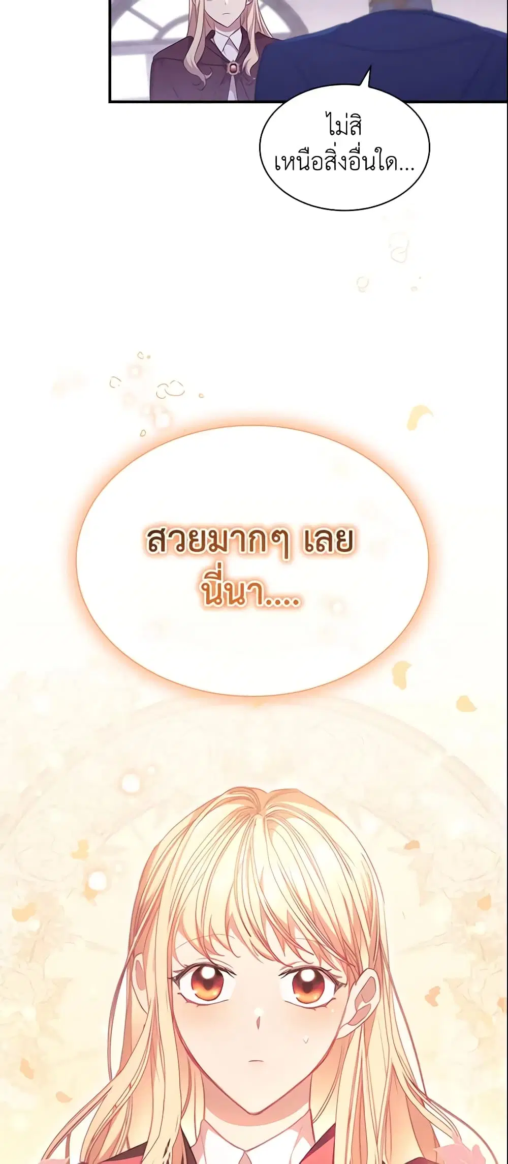 The Beloved Little Princess ตอนที่ 131 หน้า 37