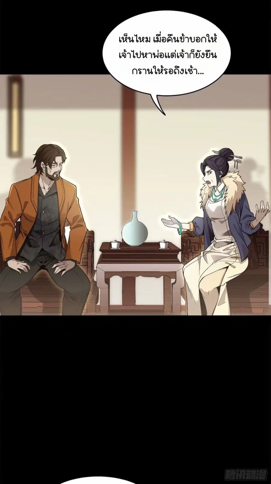 Legend of Star General ตอนที่ 109 หน้า 28