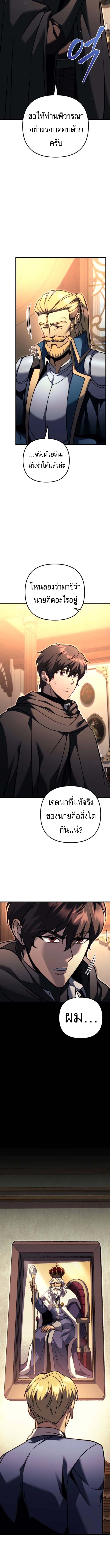 Regressor of the Fallen Family เพลิงสงครามหวนจุติ ตอนที่ 97 หน้า 22