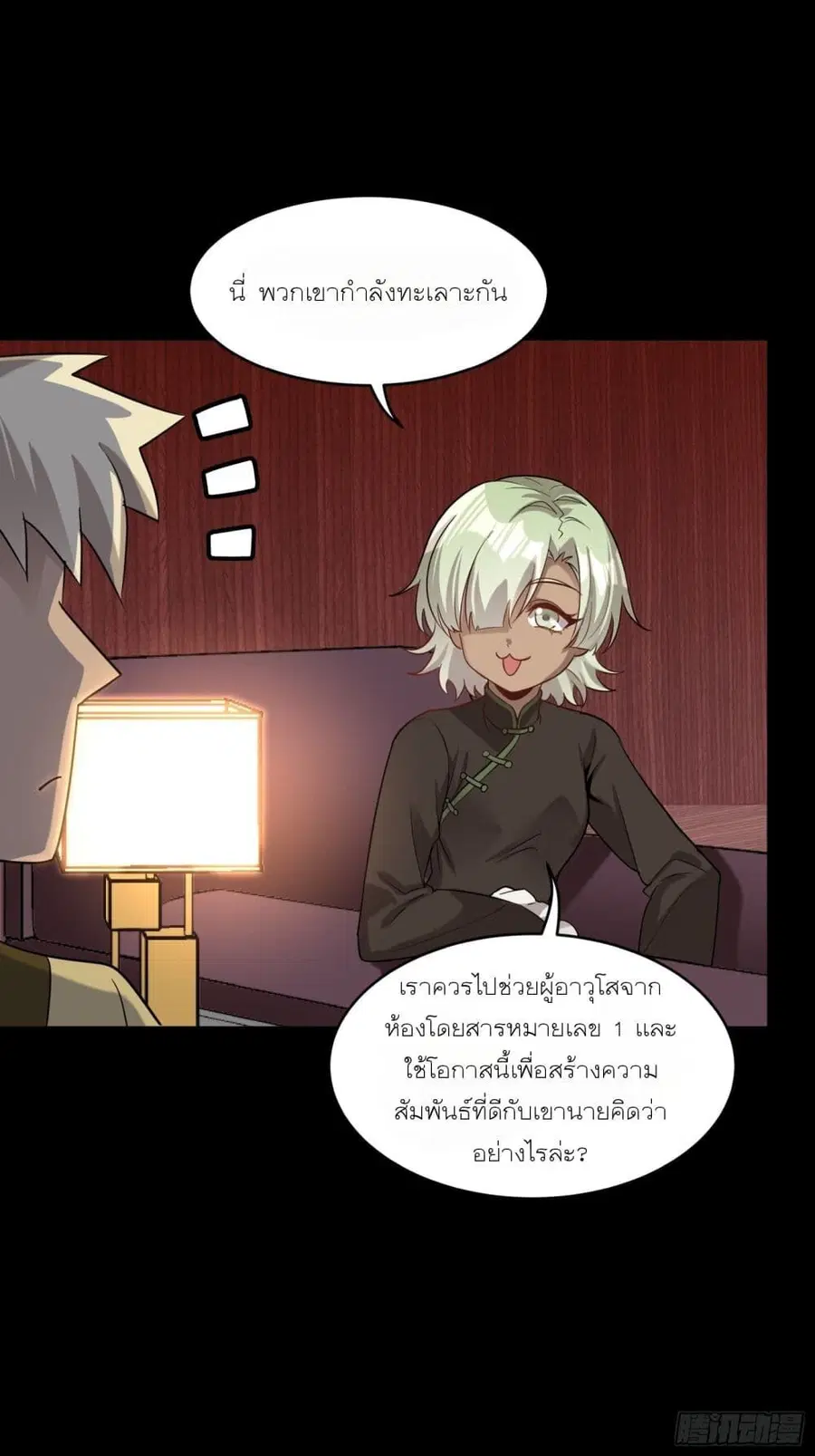 Legend of Star General ตอนที่ 70 หน้า 6