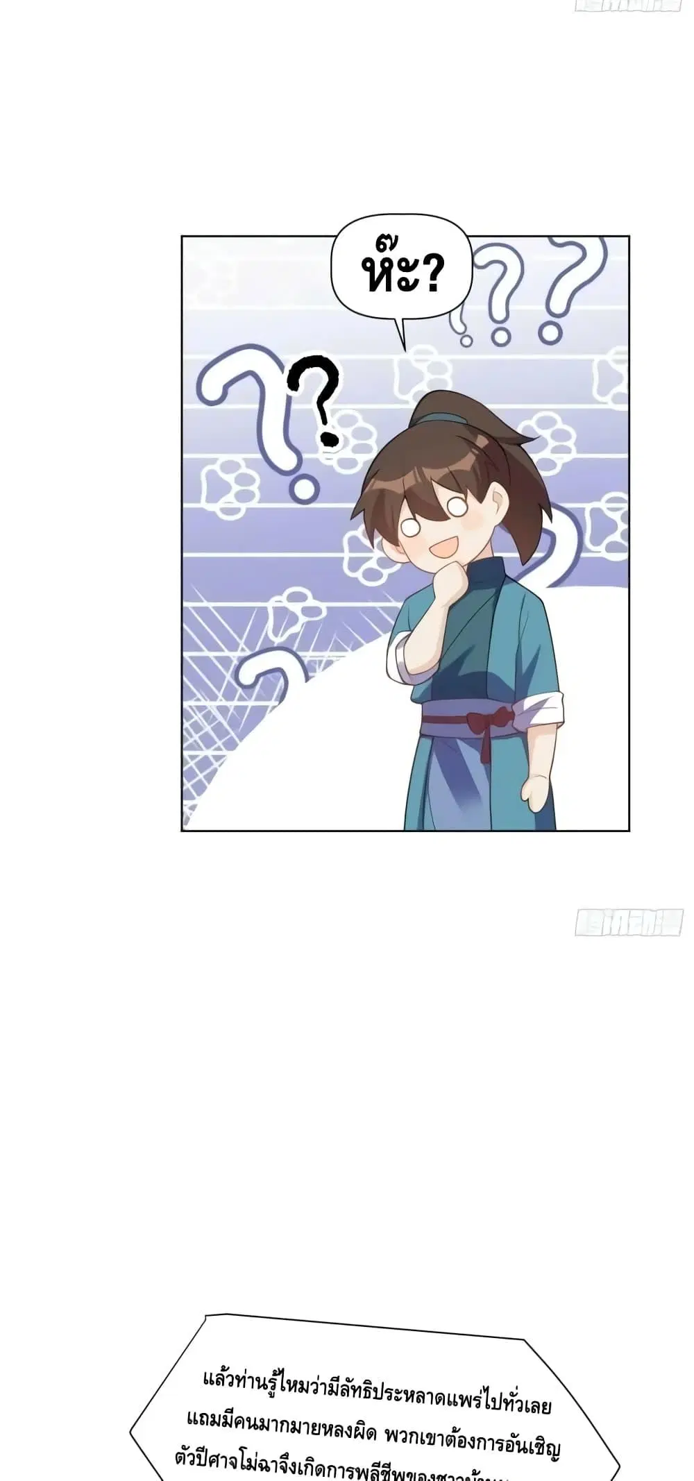 It Turns Out That I Am A Big Cultivator ตอนที่ 136 หน้า 32