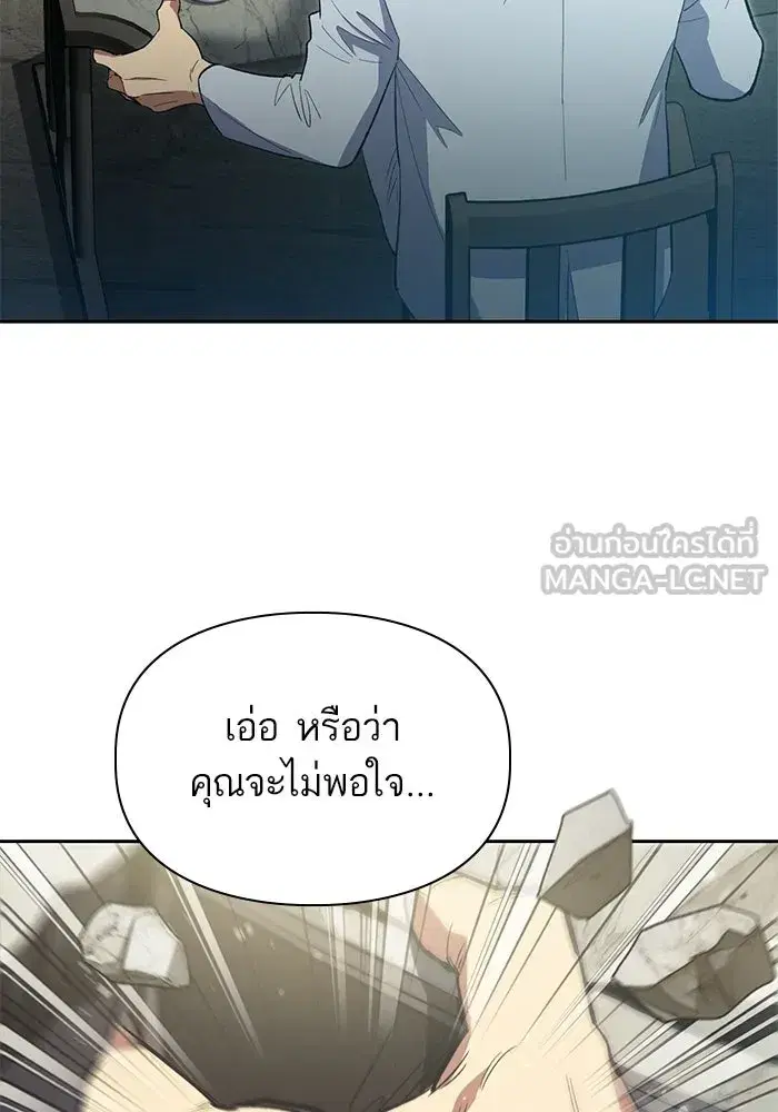 The S-Classes That I Raised (My S-Class Hunters) ตอนที่ 71 หน้า 96