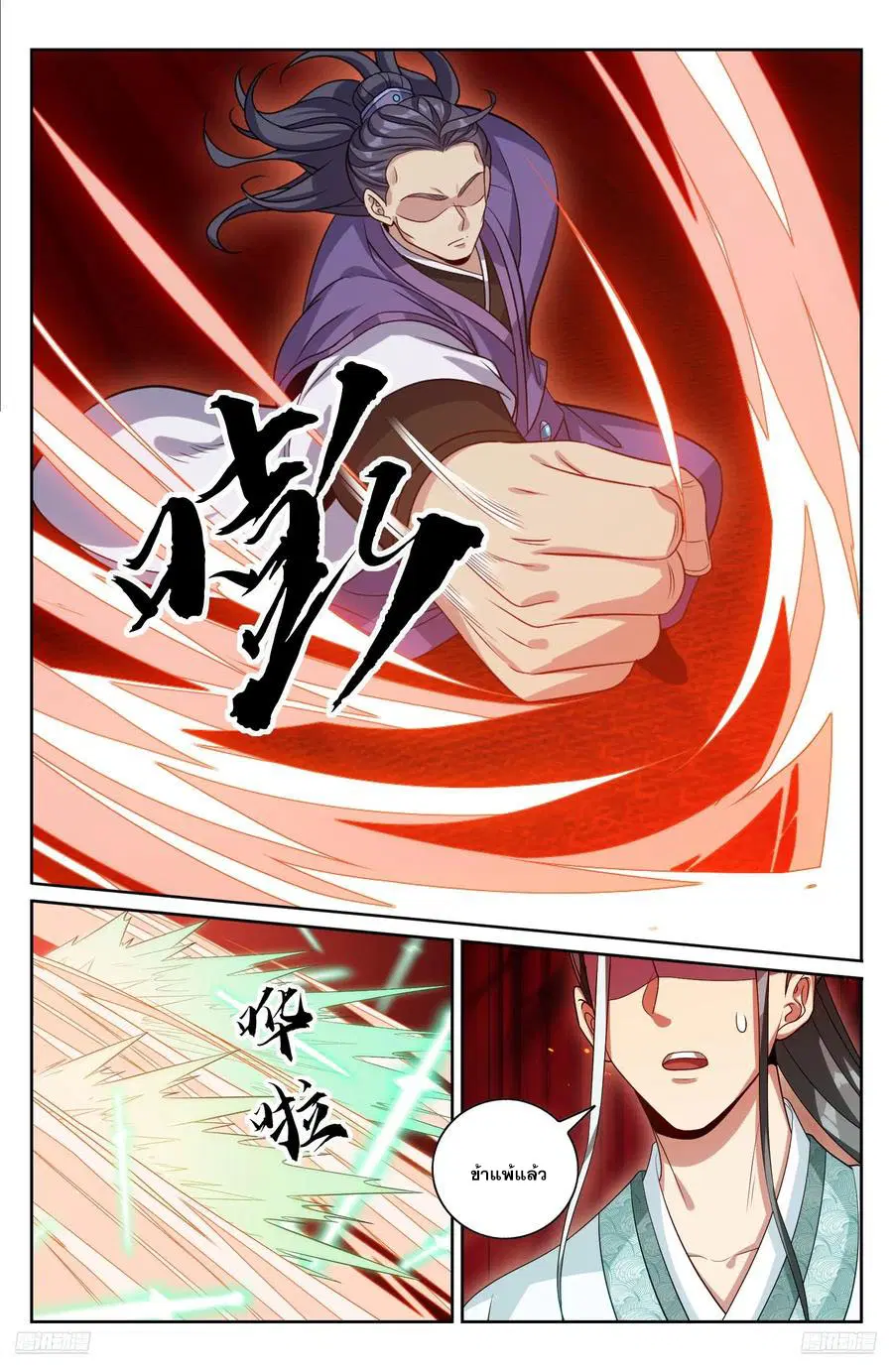 Nightwatcher ตอนที่ 506 หน้า 9
