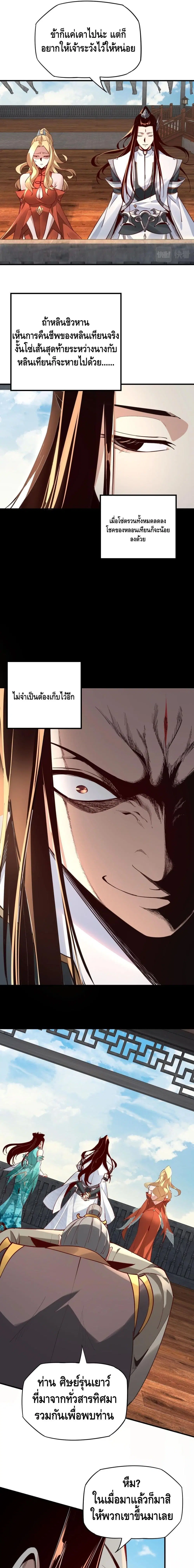 Villain is here ตอนที่ 14 หน้า 5