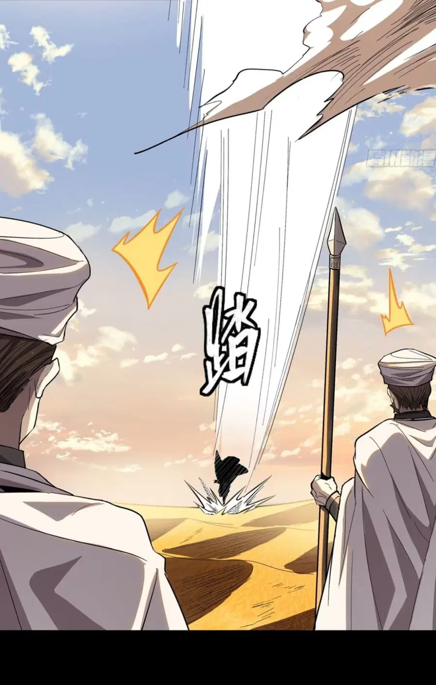 Legend of Star General ตอนที่ 116 หน้า 74