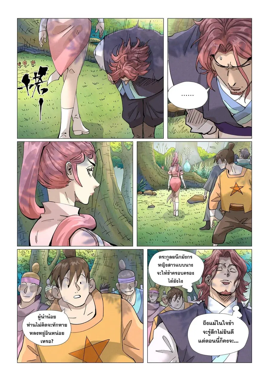 Tales of Demons and Gods ตอนที่ 431 หน้า 15