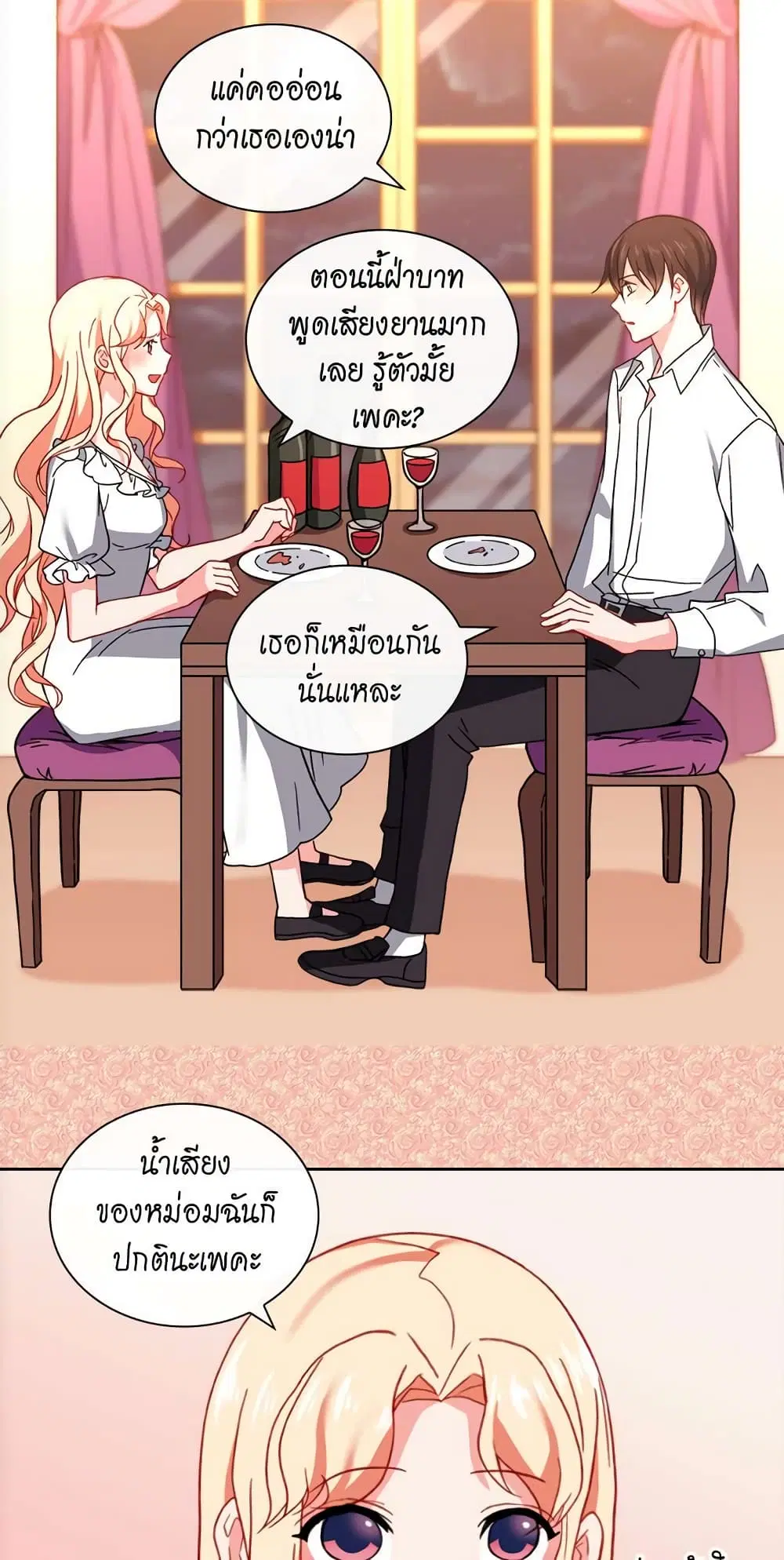 What It Takes to be a Villainess ตอนที่ 44 หน้า 23