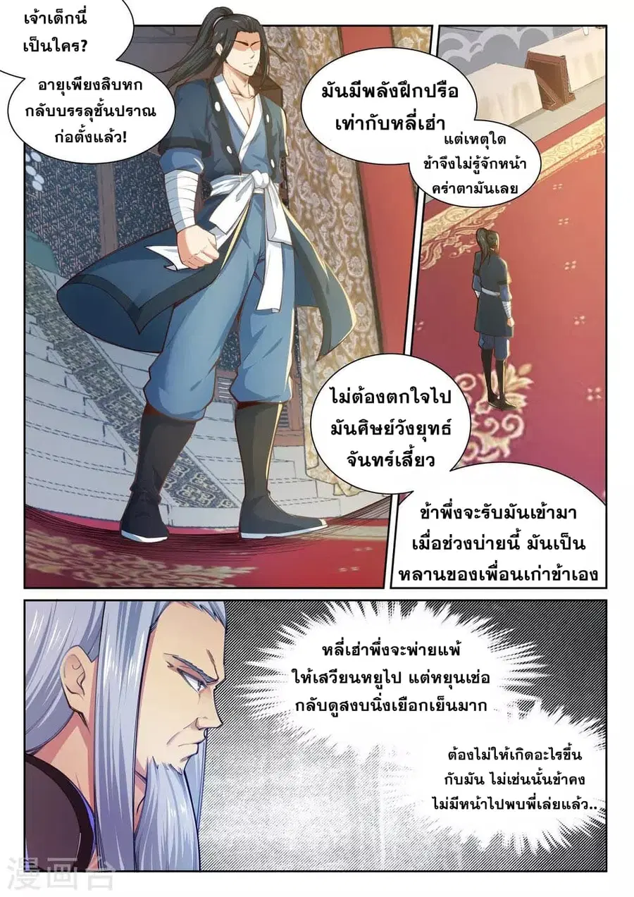 Against the Gods ตอนที่ 58 หน้า 2
